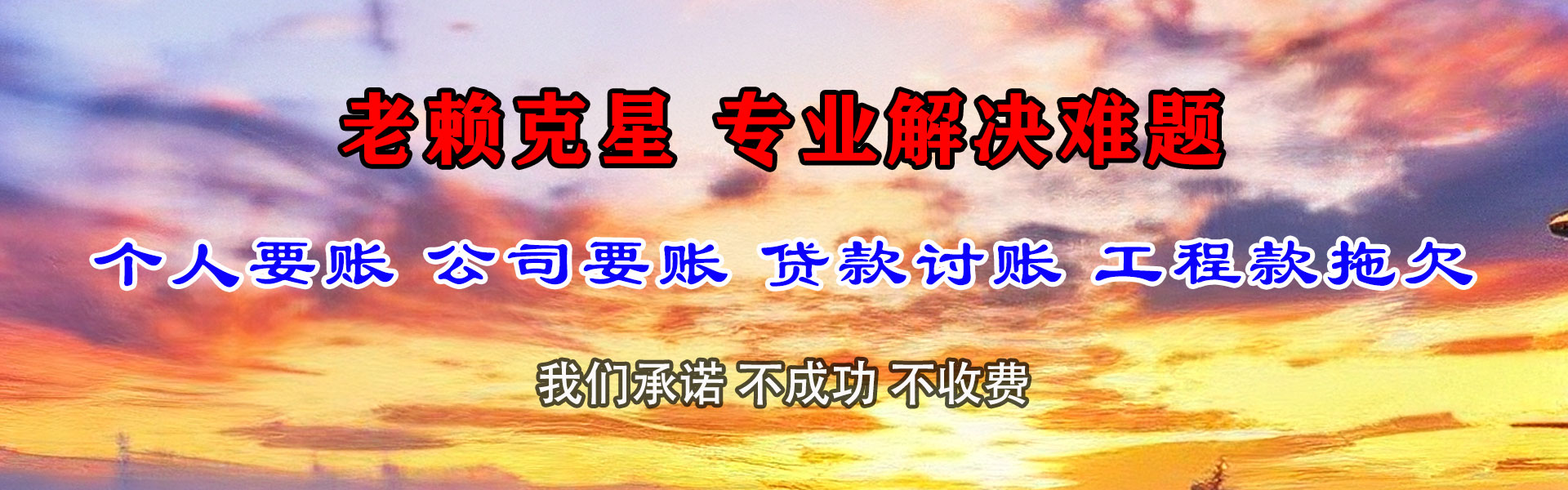 黟县清债公司